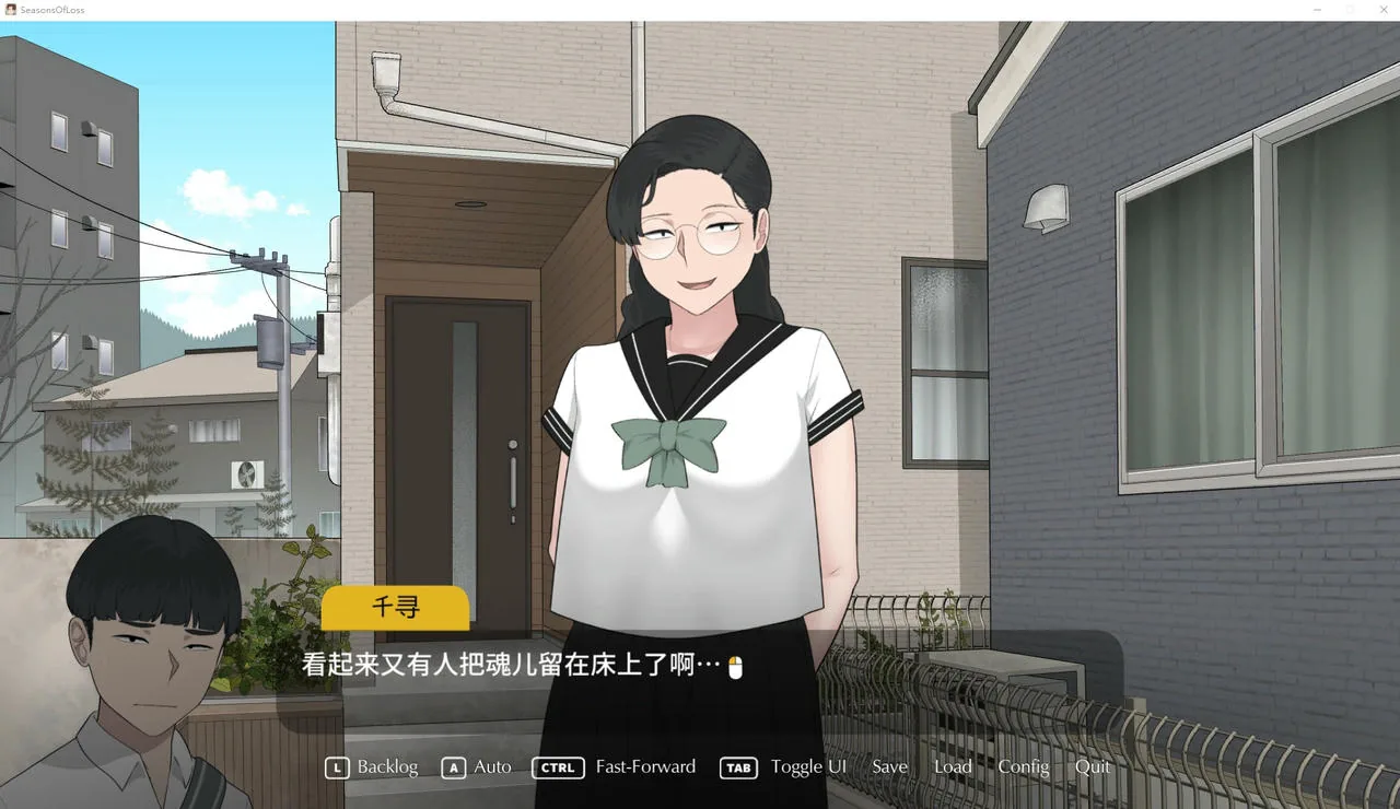 迷失的季节住宅外景中的角色交流截图
